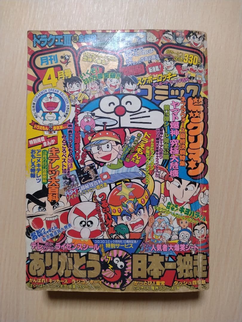 コロコロコミック 1988年4月号 - メルカリ