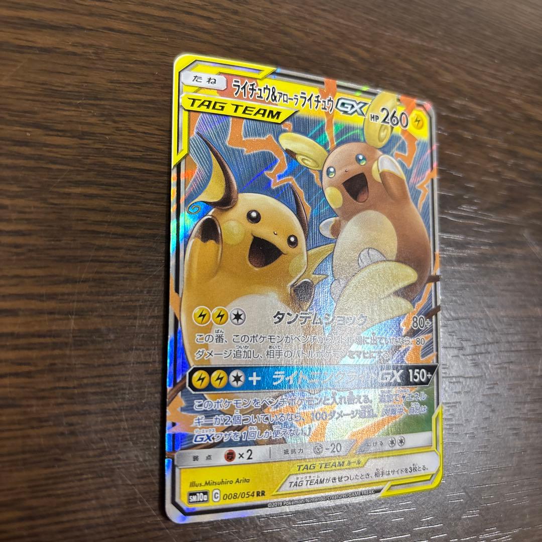 ライチュウ&アローラライチュウGX RR SM10a ジージーエンド 008