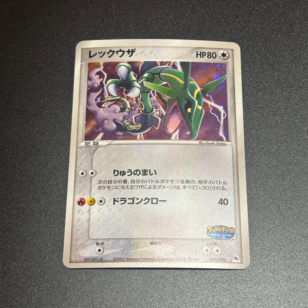 レックウザ ポケパークプレミアムファイル 009/009 レックウザ ポケパークプレミアムファイル 009/009 - メルカリ