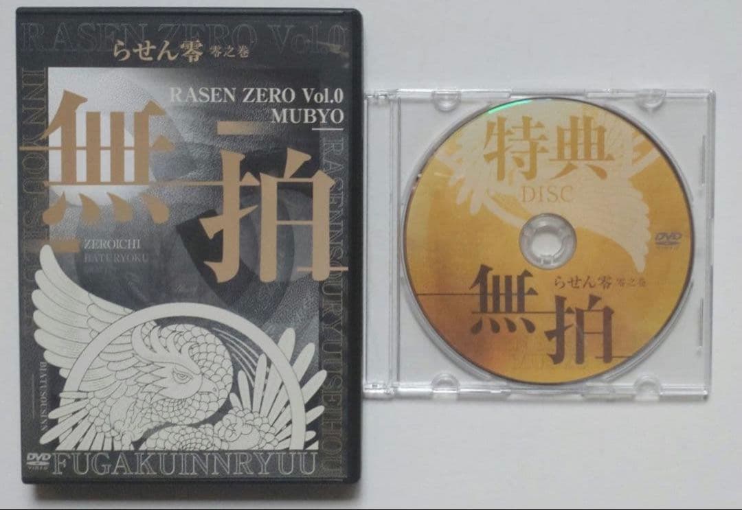 DVD4枚組み らせん零 零之巻 無拍 米澤浩 - メルカリ