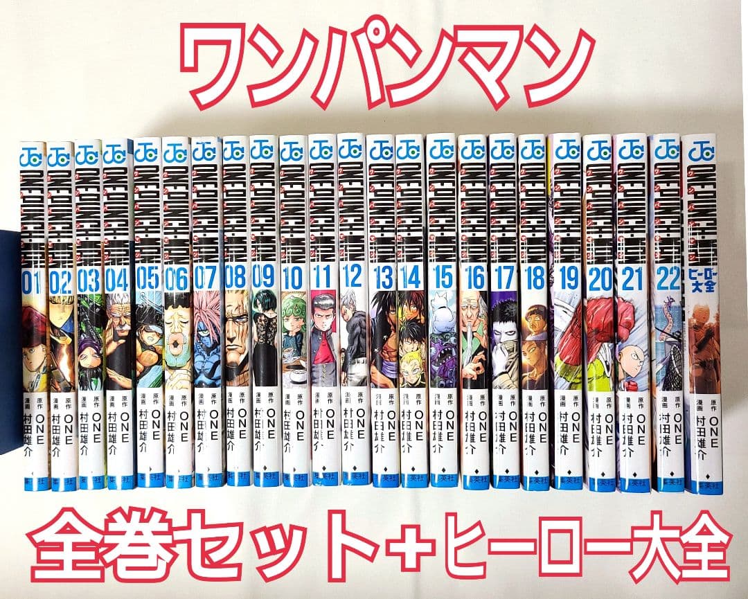 ◇全巻セット◇【ワンパンマン】1～22巻(※最新刊)+ヒーロー大全 - メルカリ