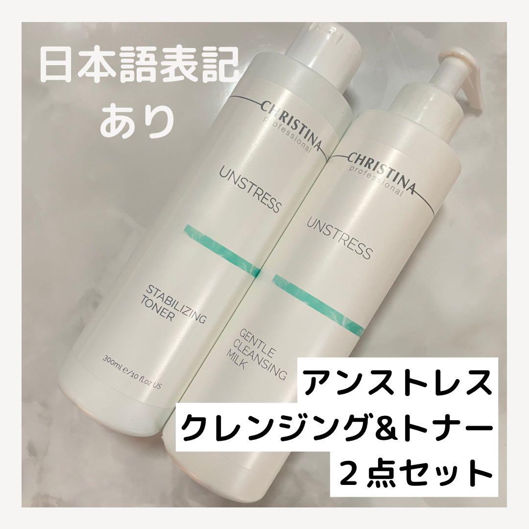 クリスティーナ アンストレス クレンジング&トナー 2点セット クリスティーナ アンストレス コンフォート クレンジング ムース