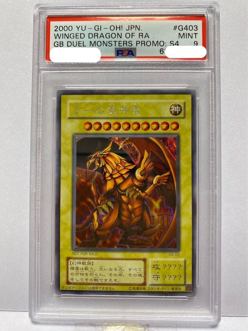遊戯王 ラーの翼神竜 シークレットG4-03 PSA9 Amazon.co.jp: 遊戯王カード ラーの翼神竜 G4-03SCR : Hobbies