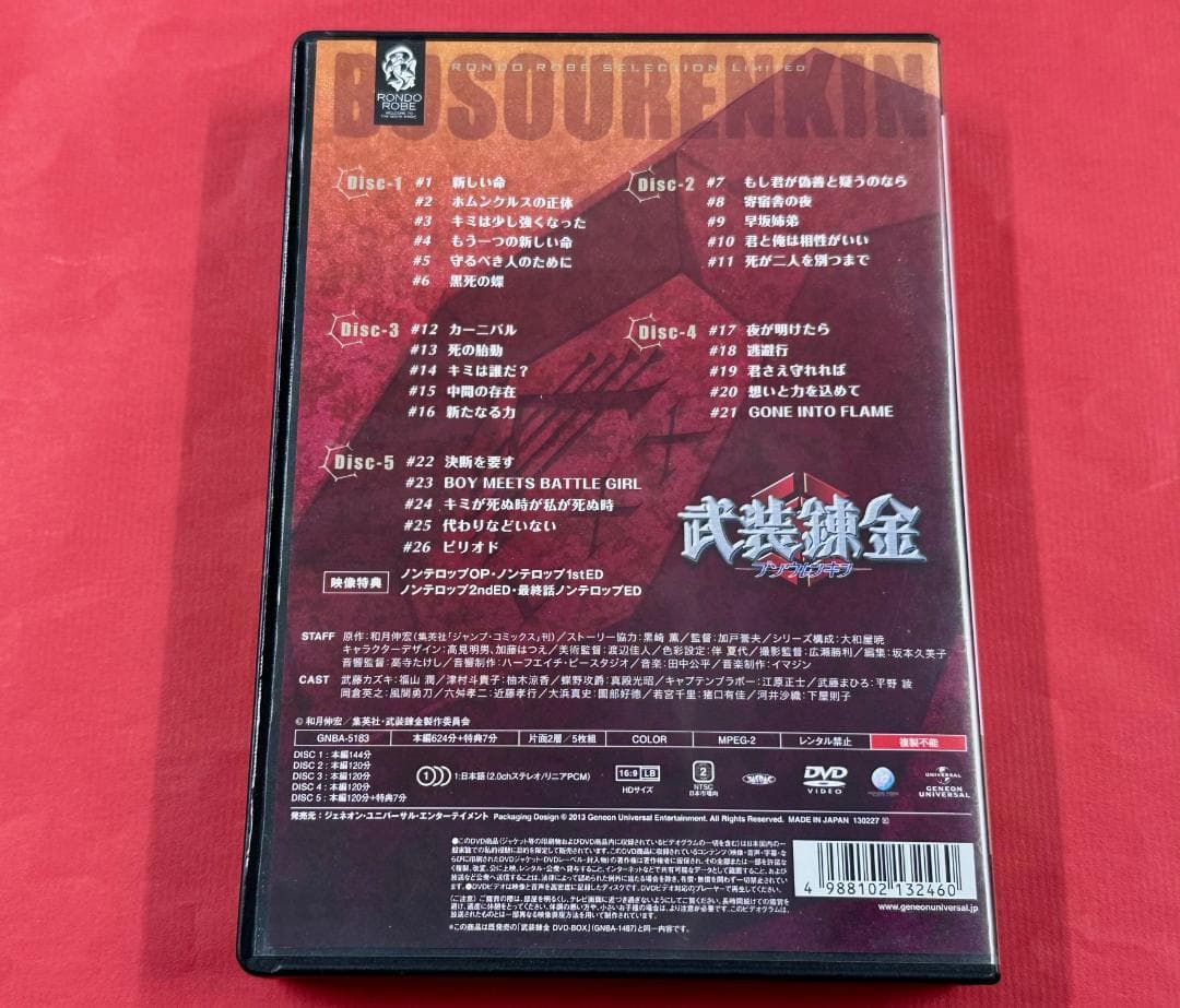 789 中古 武装錬金 DVD-BOX