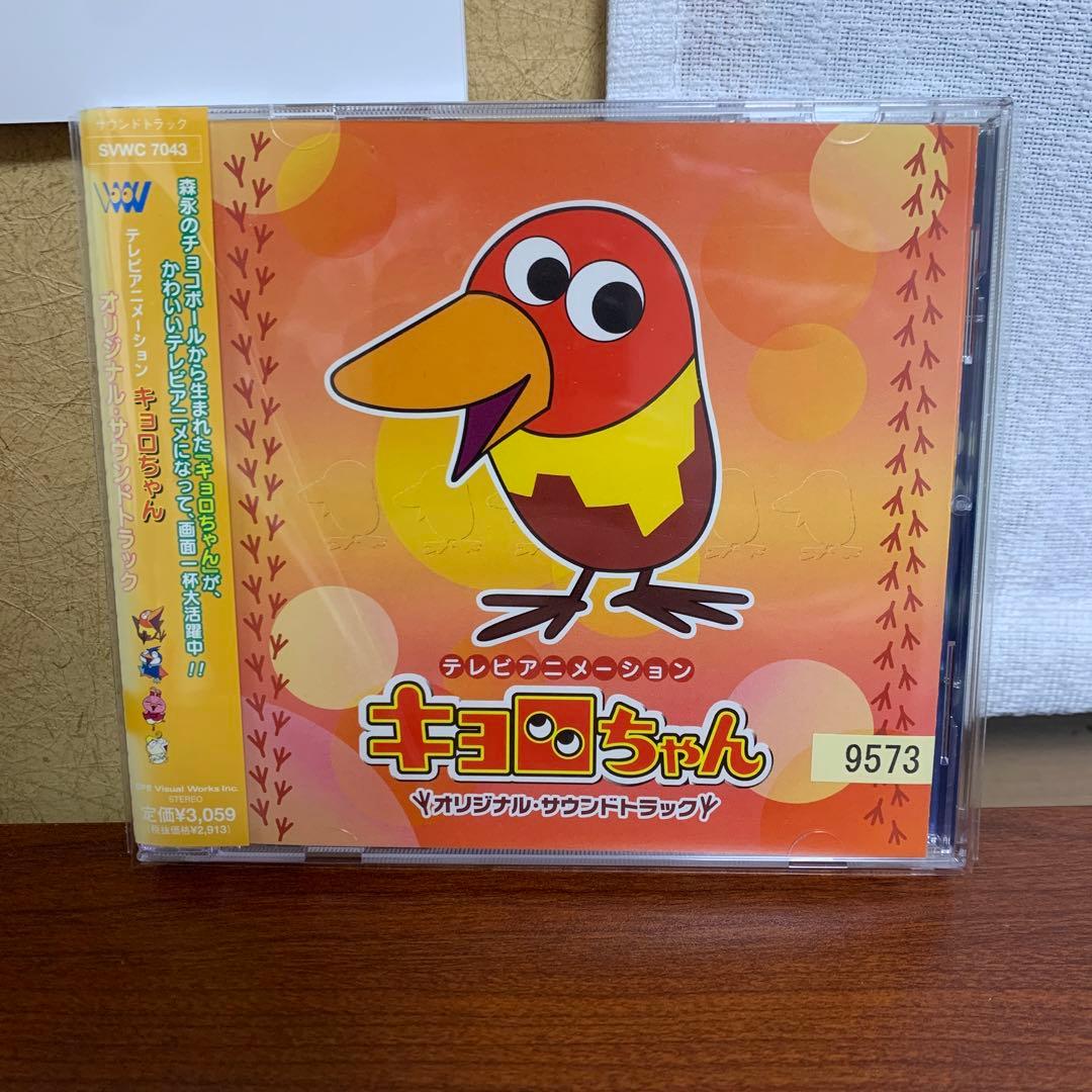 レンタルアップ 「キョロちゃん」オリジナル・サウンドトラック - メルカリ