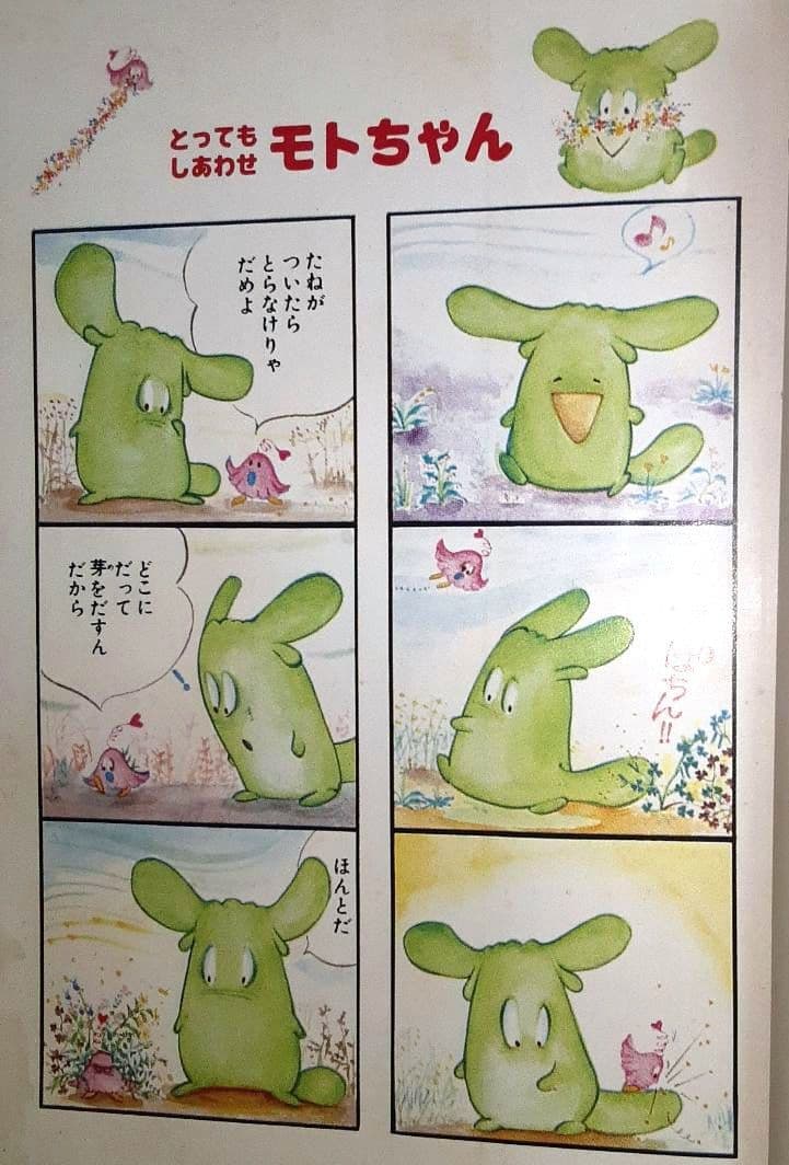 古書【とってもしあわせ モトちゃん】萩尾望都作品集 B6判 昭和52年