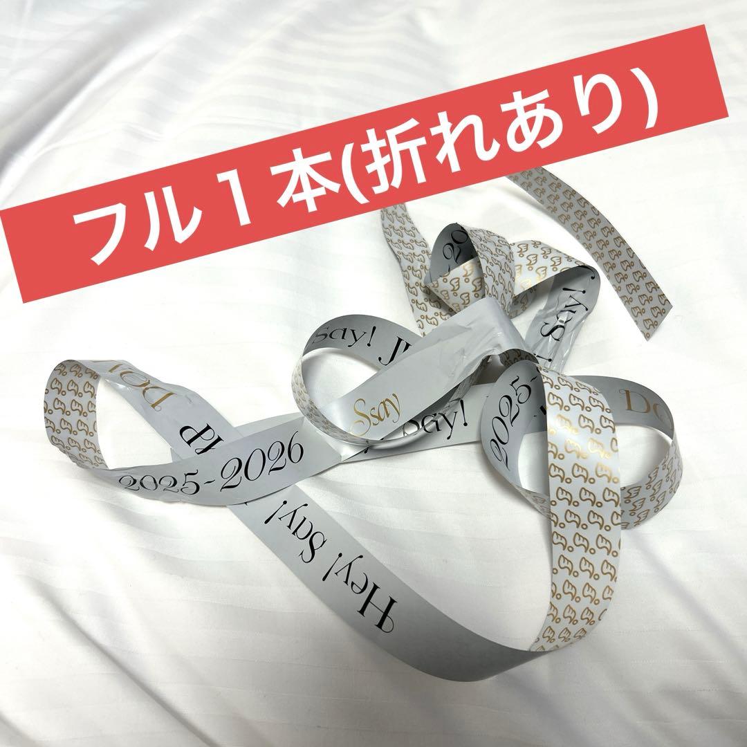 Hey! Say! JUMP LIVE TOUR 2025-2026 銀テ1本 - メルカリ