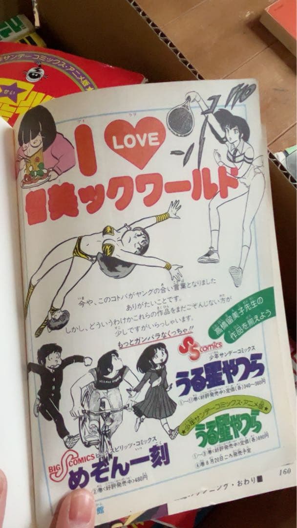 全巻初版】うる星やつら 1〜12巻(11巻欠）少年サンデーコミックス昭和