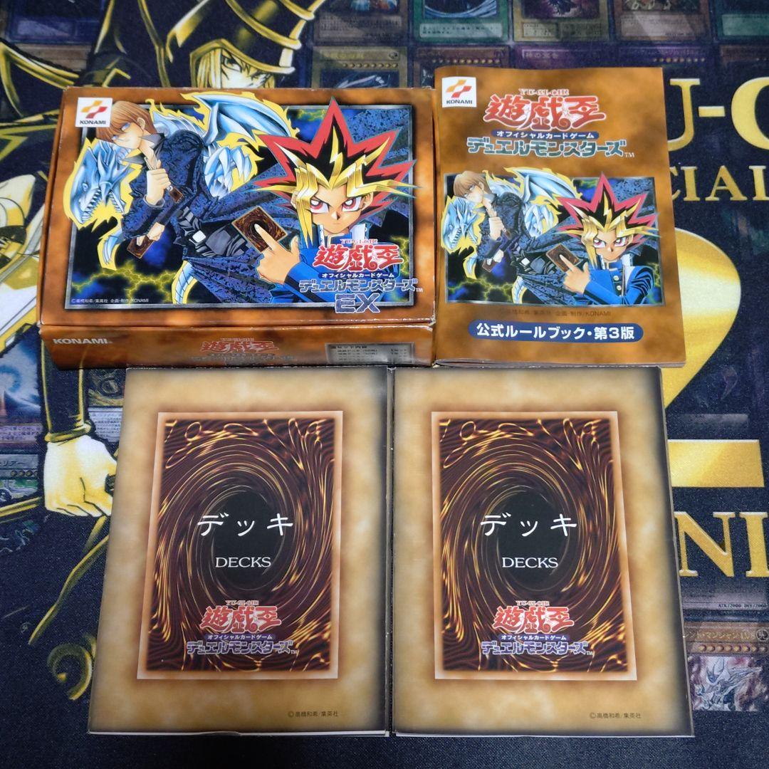 遊戯王 初期 1期 EX 遊戯＆海馬 デッキ 青眼の白龍 ブラックマジシャン