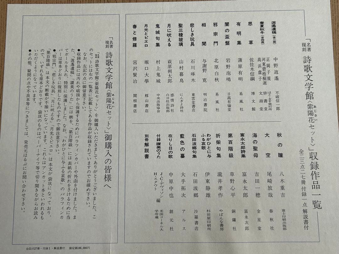 ほるぷ出版 名著復刻 詩歌文学館 紫陽花セット 全巻セット
