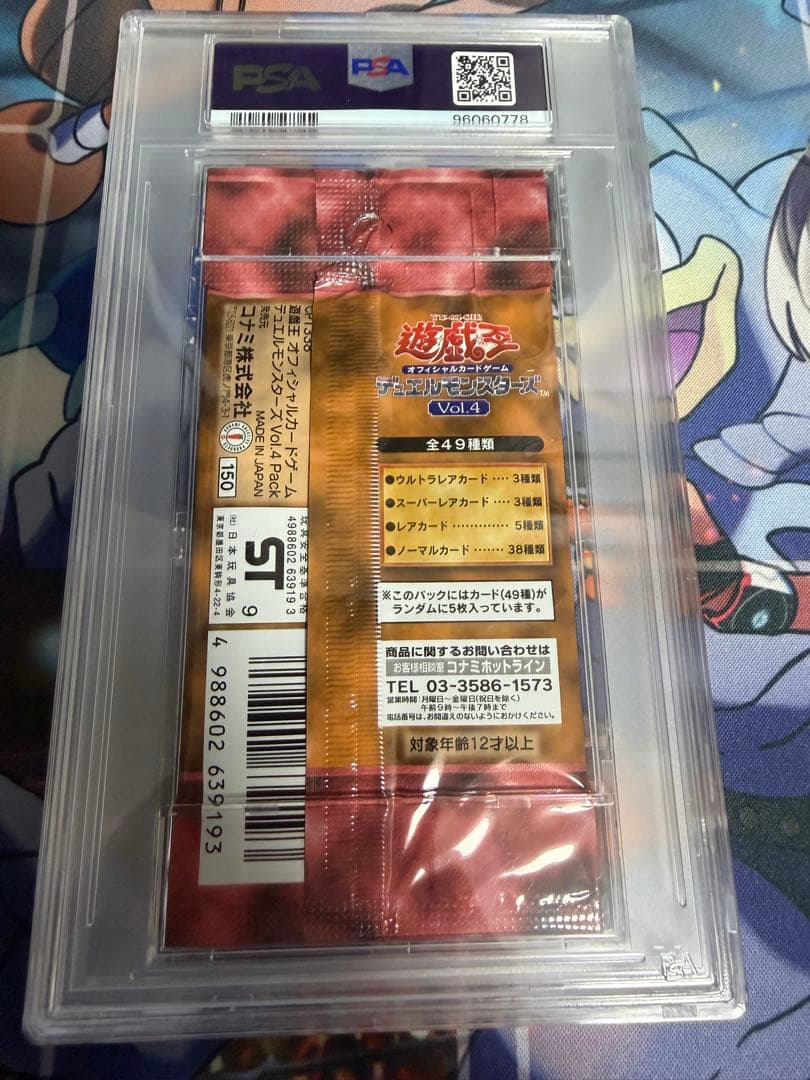 PSA10、未開封パック鑑定】遊戯王 vol.4 未開封パック - メルカリ