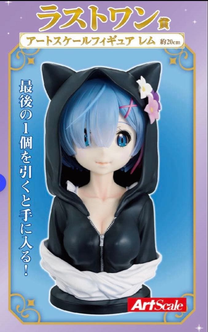 ラストワン賞 一番くじ アートスケールフィギュアレム - メルカリ