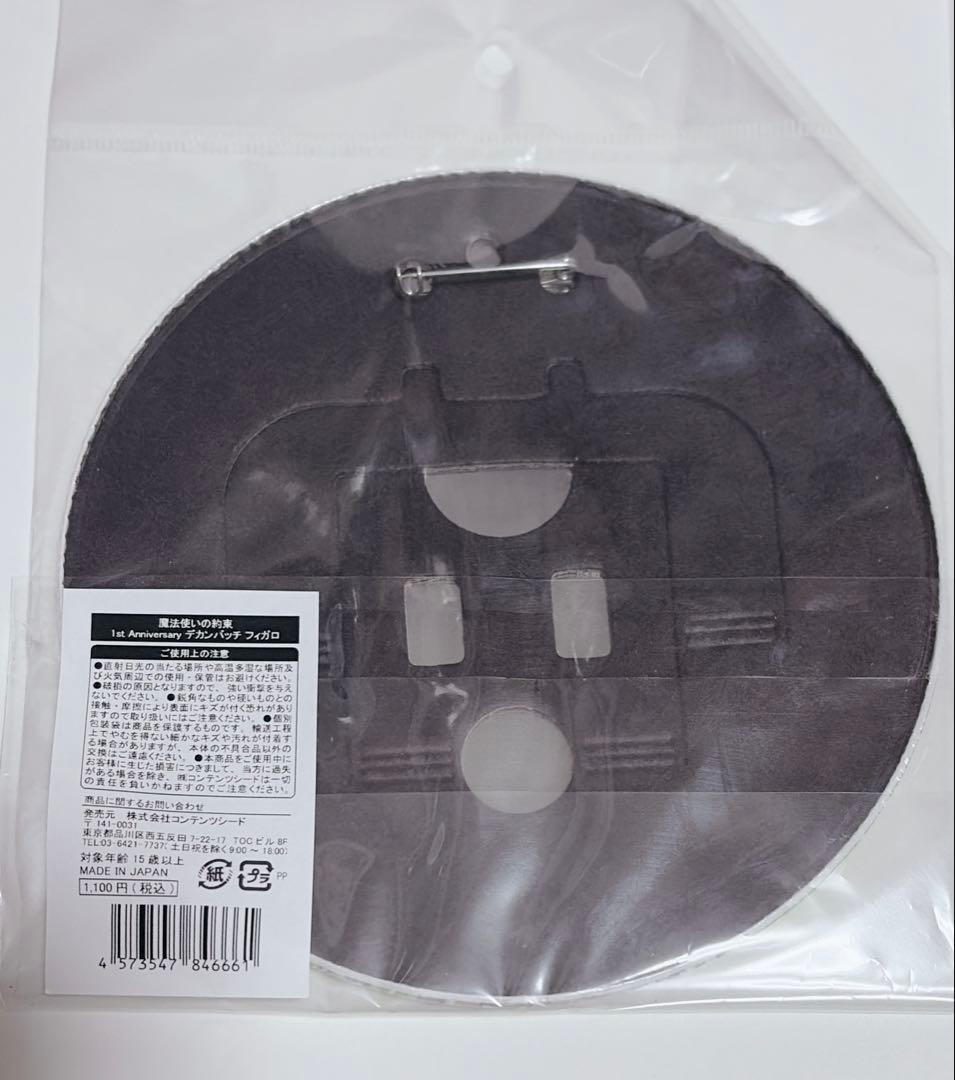 魔法使いの約束 フィガロ まほやく デカンバッチ 1周年 缶バッジ 白