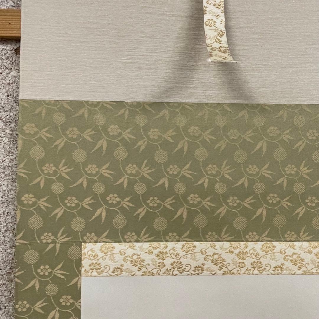 掛軸 山田帆丘 やまだはんきゅう 「富貴」 共箱 真作 日本画 掛け軸