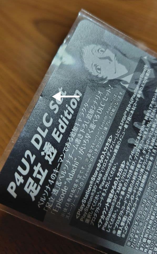 《期間限定値下げ》【P4U2】特典カード【送料込】