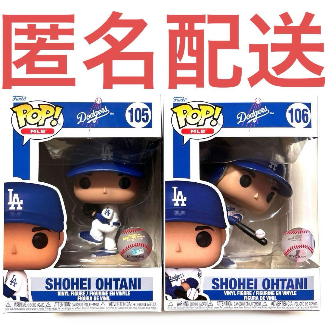 大谷翔平 ドジャース funko pop ピッチャー バッター 2点セット ⑩