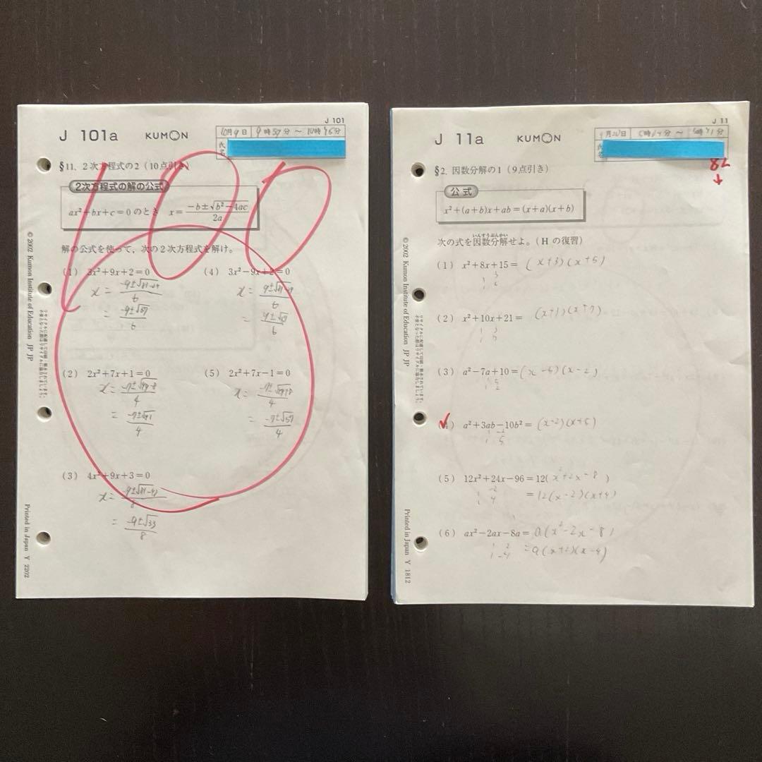 公文 数学 J プリント 180枚 記入採点済 - メルカリ