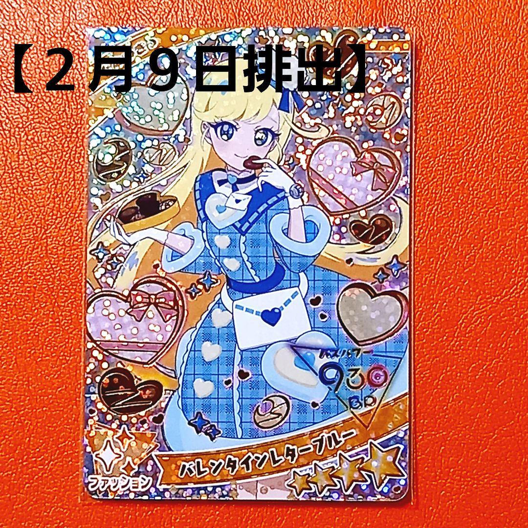 ひみつのアイプリ バレンタインレターブルー みつき - メルカリ