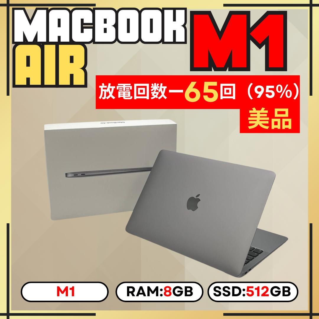 MacBook Air M1 8GB 512GB 13インチ 美品 - メルカリ