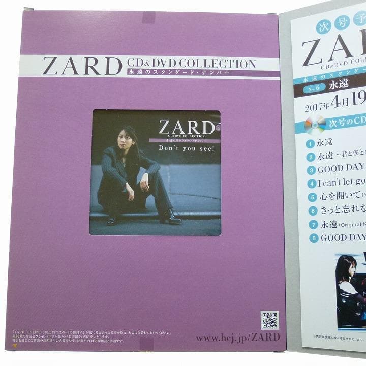 ZARD 永遠のスタンダード・ナンバー 5 Don't you see! マガジ - メルカリ