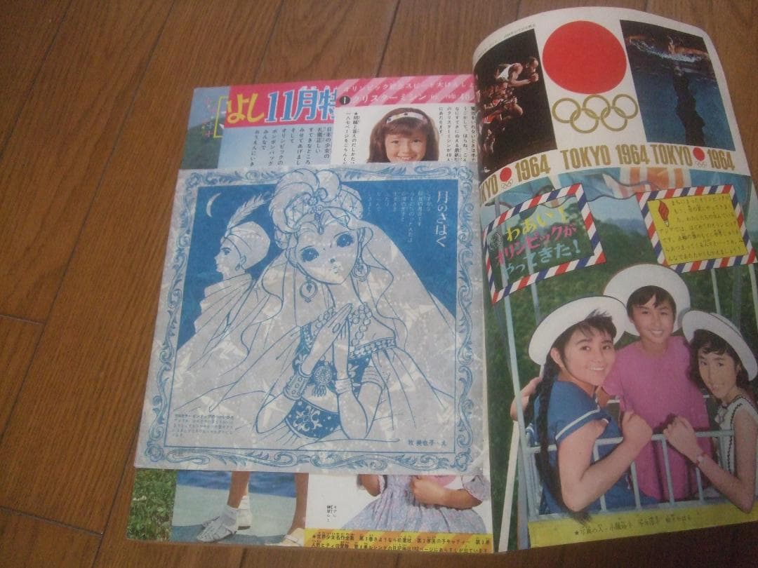昭和39年☆なかよし☆10月号カラーピンナップ牧美也子・手塚治虫