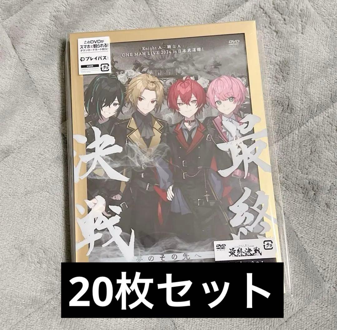 KnightA 最終決戦 DVD 20枚セット Amazon.co.jp: Knight A - 騎士A - ONE MAN LIVE 2024 in 日本武道館