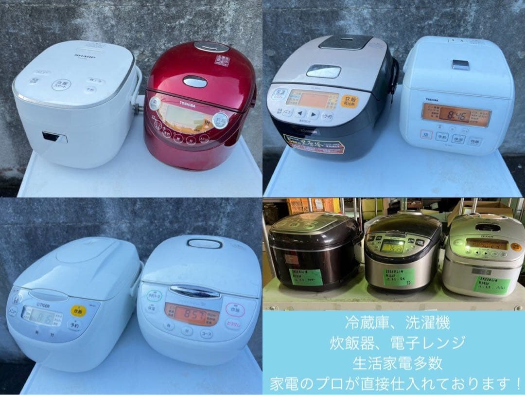 高年式】お任せ4点セット 一人暮らし用 冷蔵庫、洗濯機、炊飯器、電子