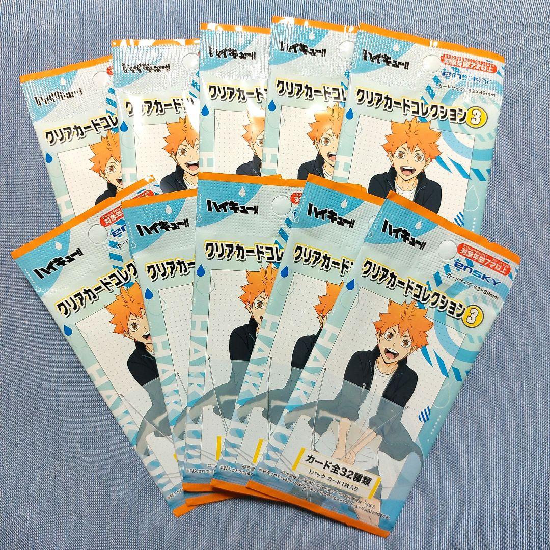 セリア Seria ハイキュー!! クリアカードコレクション3 10個セット ②