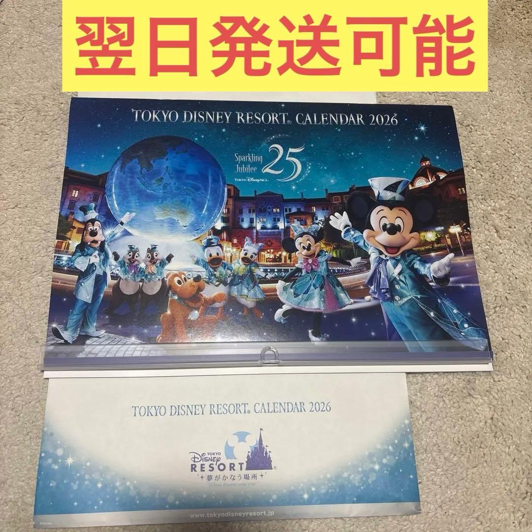 非売品！東京ディズニーリゾート カレンダー 2026 ◎即日購入可能