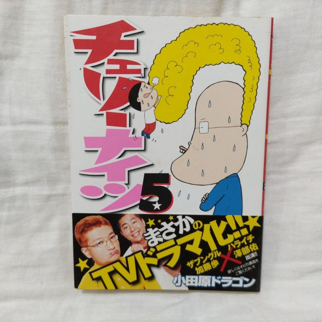 チェリーナイツ 5巻 小田原ドラゴン 帯付き 第3刷 - メルカリ