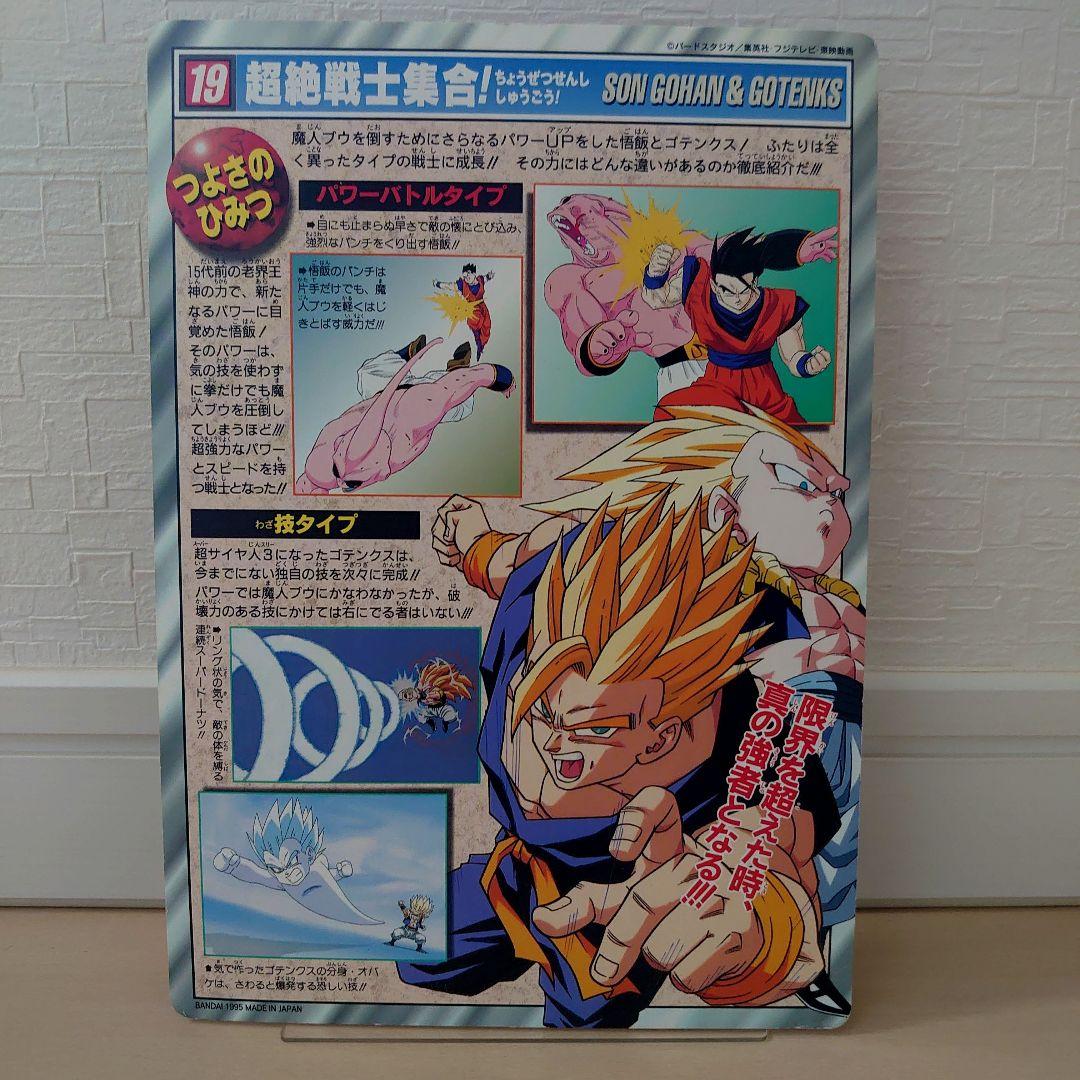 ドラゴンボールカード カードダス ジャンボカードダス レア 孫悟空