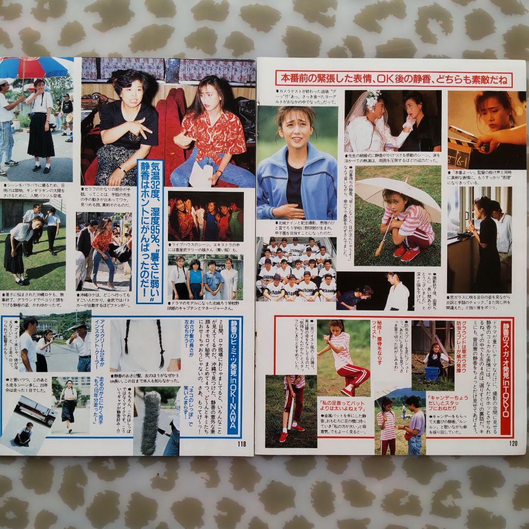 工藤 静香【2】 / 雑誌 切り抜き 昭和 アイドル レトロ - メルカリ