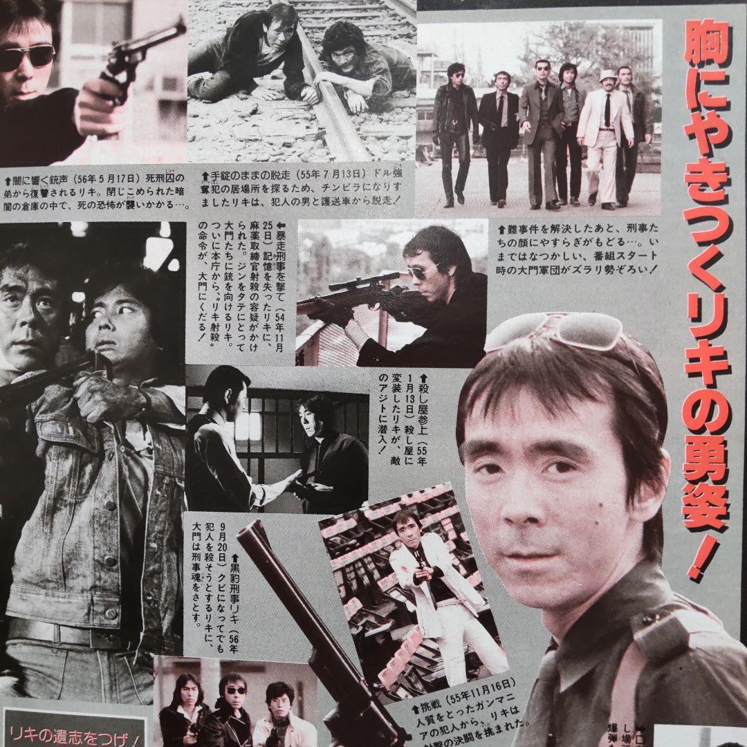 西部警察寺尾聡貴重切り抜き - メルカリ