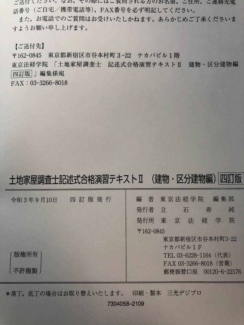 土地家屋調査士 記述式合格演習テキストⅠ・Ⅱ【四訂版】 - メルカリ