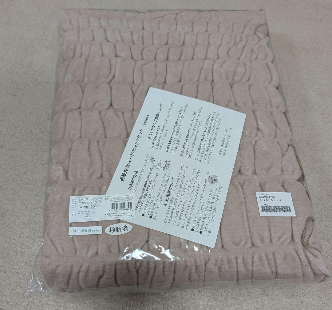 『新品未使用』通販生活　ヒートコットンケット シングル 通販生活®ヒートコットンケット｜【公式】カタログハウスの通販サイト