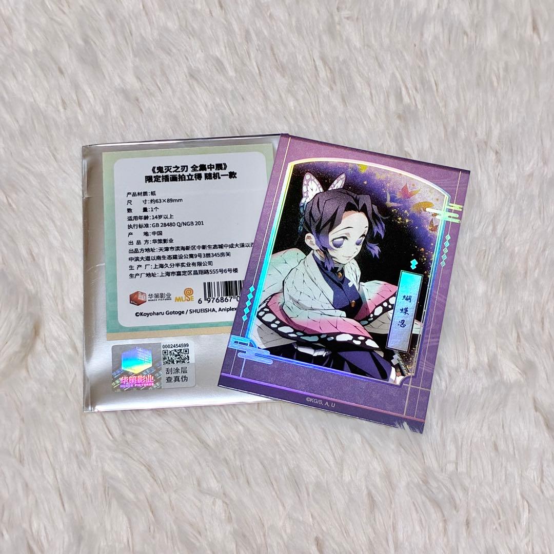 鬼滅の刃 胡蝶しのぶ チェキ風カード 全集中展 - メルカリ