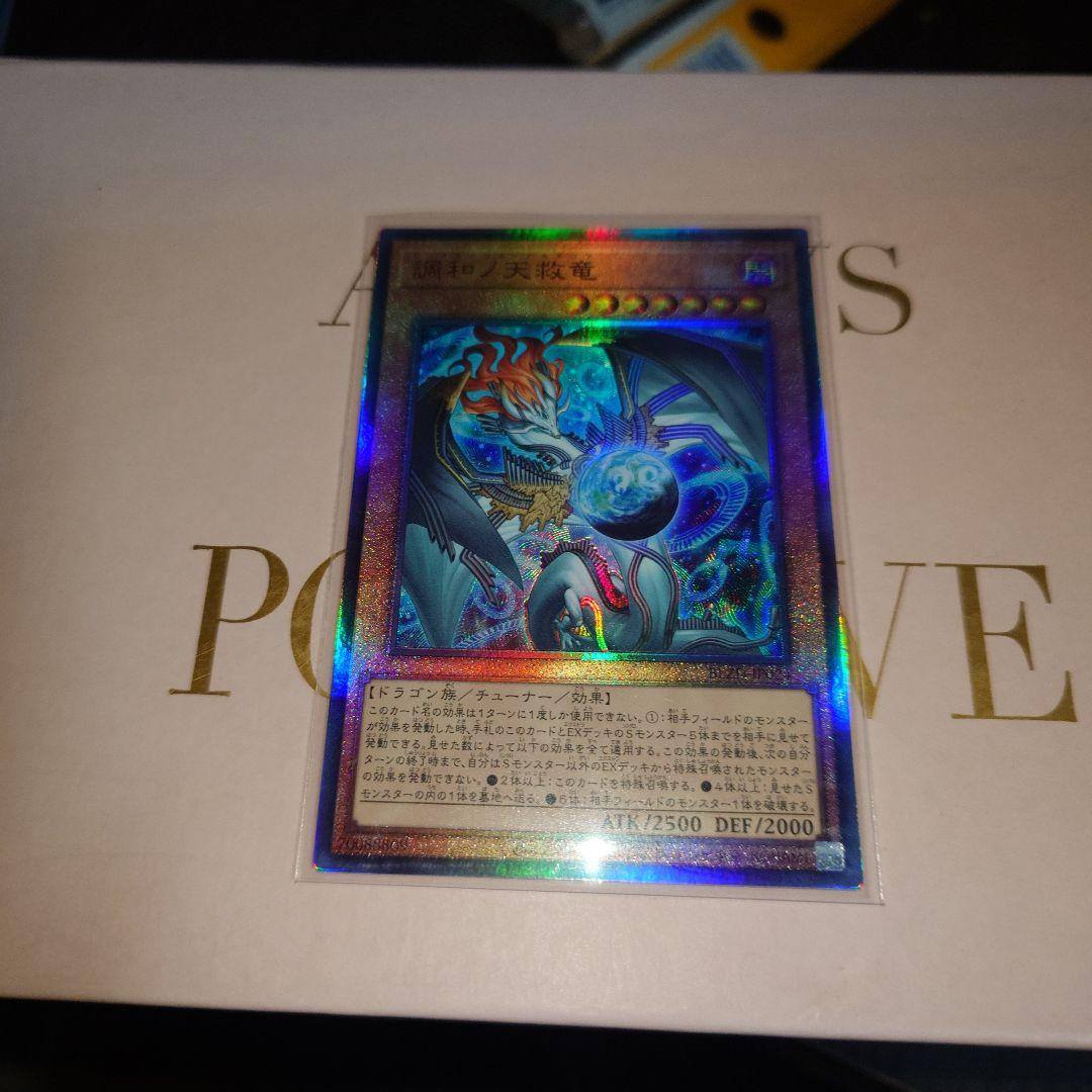 調和ノ天救竜、アルティメットレア - メルカリ