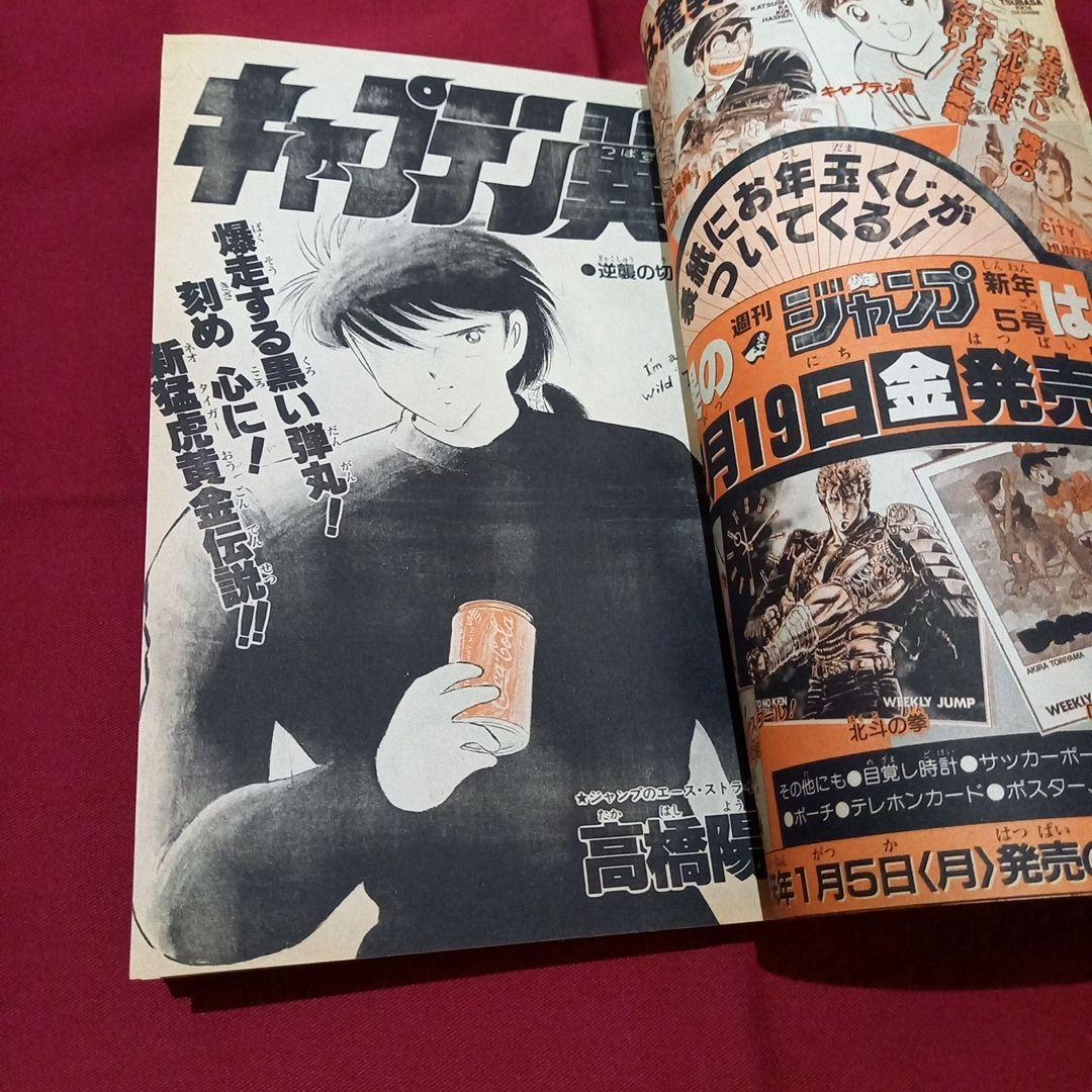 当時物美品】週刊 少年 ジャンプ 1987年3号 4号 合併号 漫画 アニメ