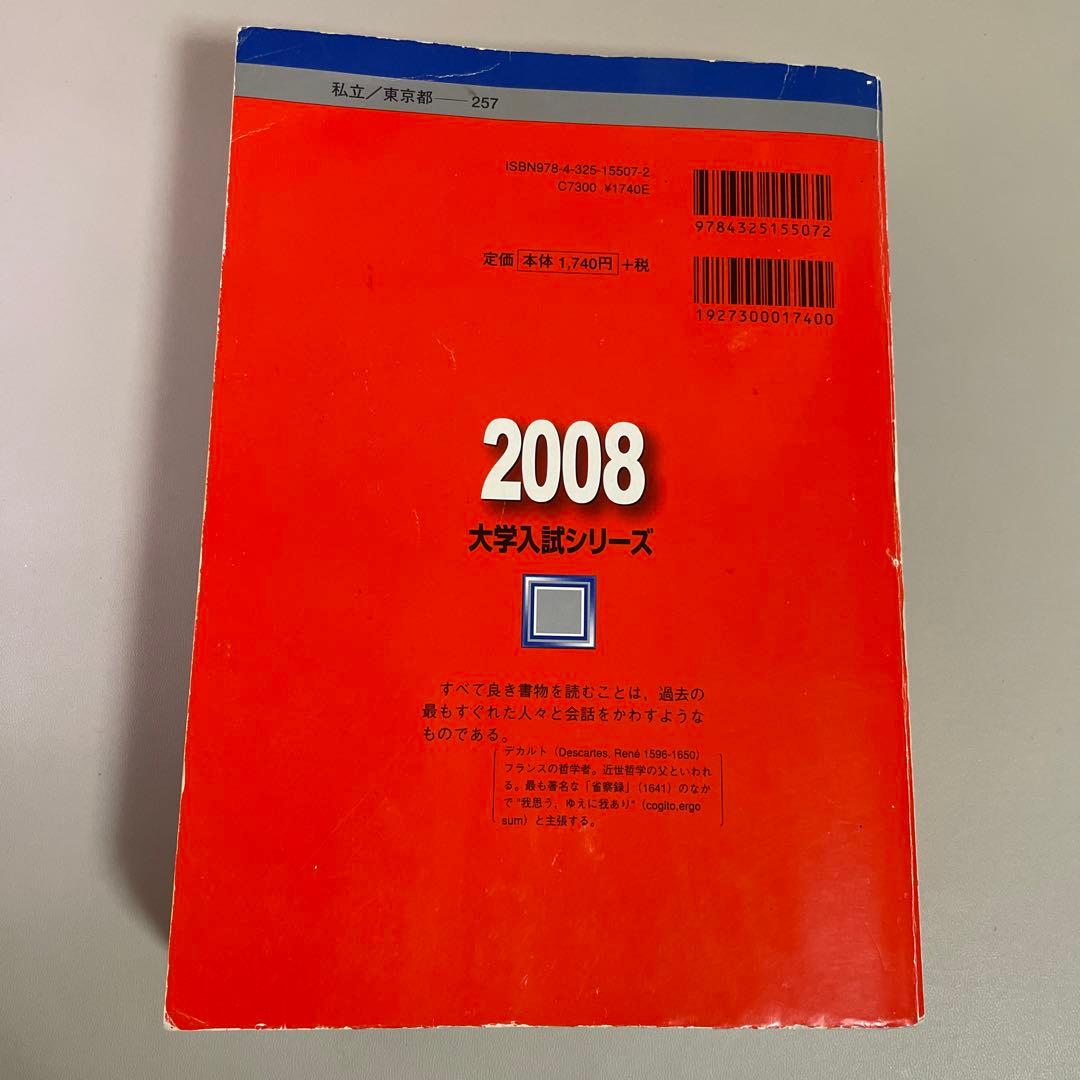 慶應義塾大学 経済学部 2008 赤本 6年分 - メルカリ