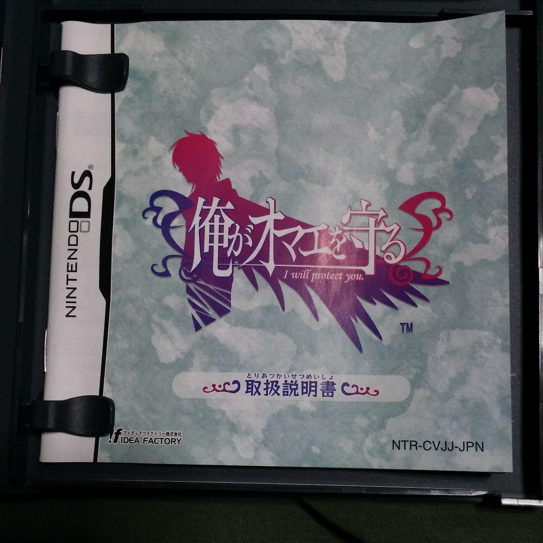 俺がオマエを守る