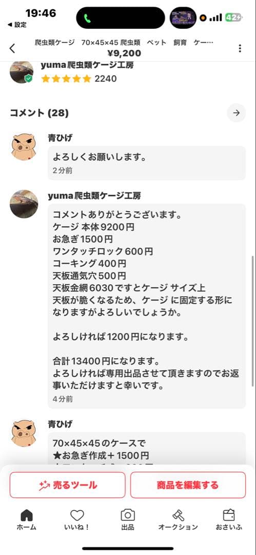 青ひげ　704545 お急ぎ