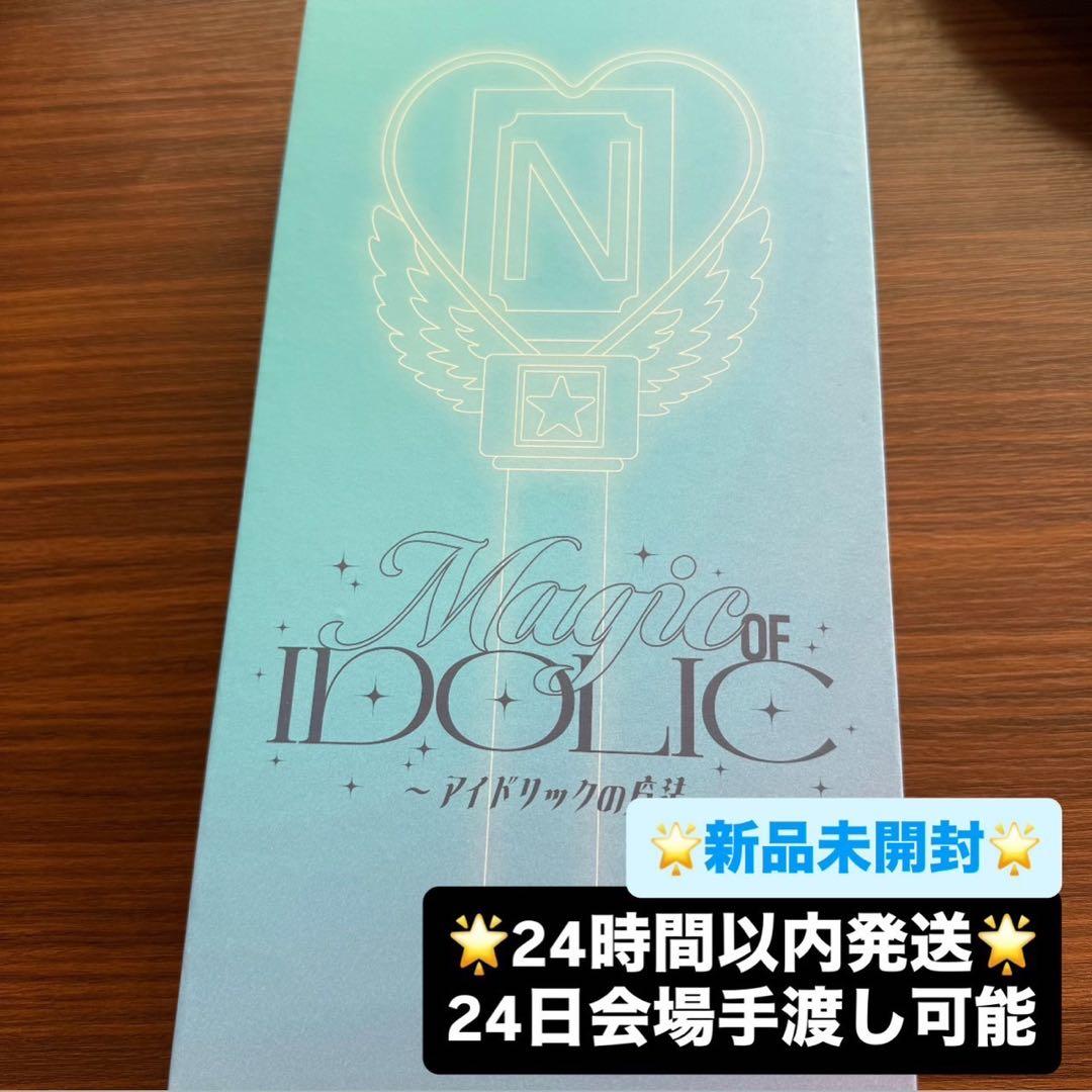新品未開封】中島健人 ペンライト IDOLIC アイドリックの魔法 - メルカリ