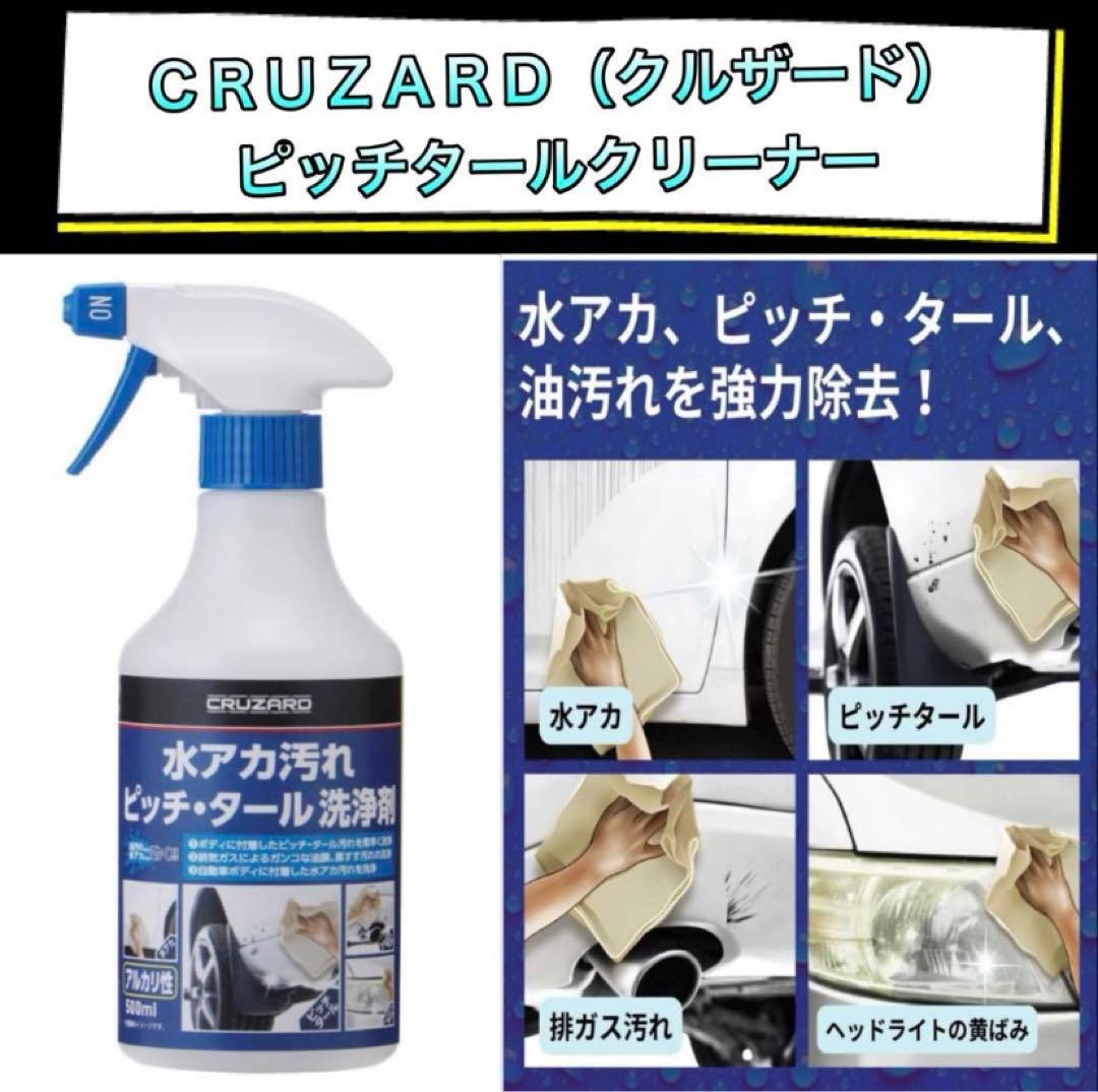 新品】 コメリ 洗車 水アカ汚れ ピッチ・タール 洗浄剤 500ml×1