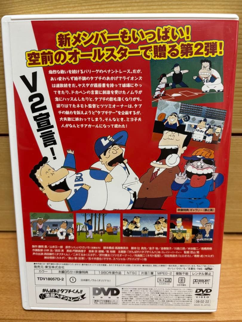 がんばれ タブチくん DVD-BOX セル版 - メルカリ