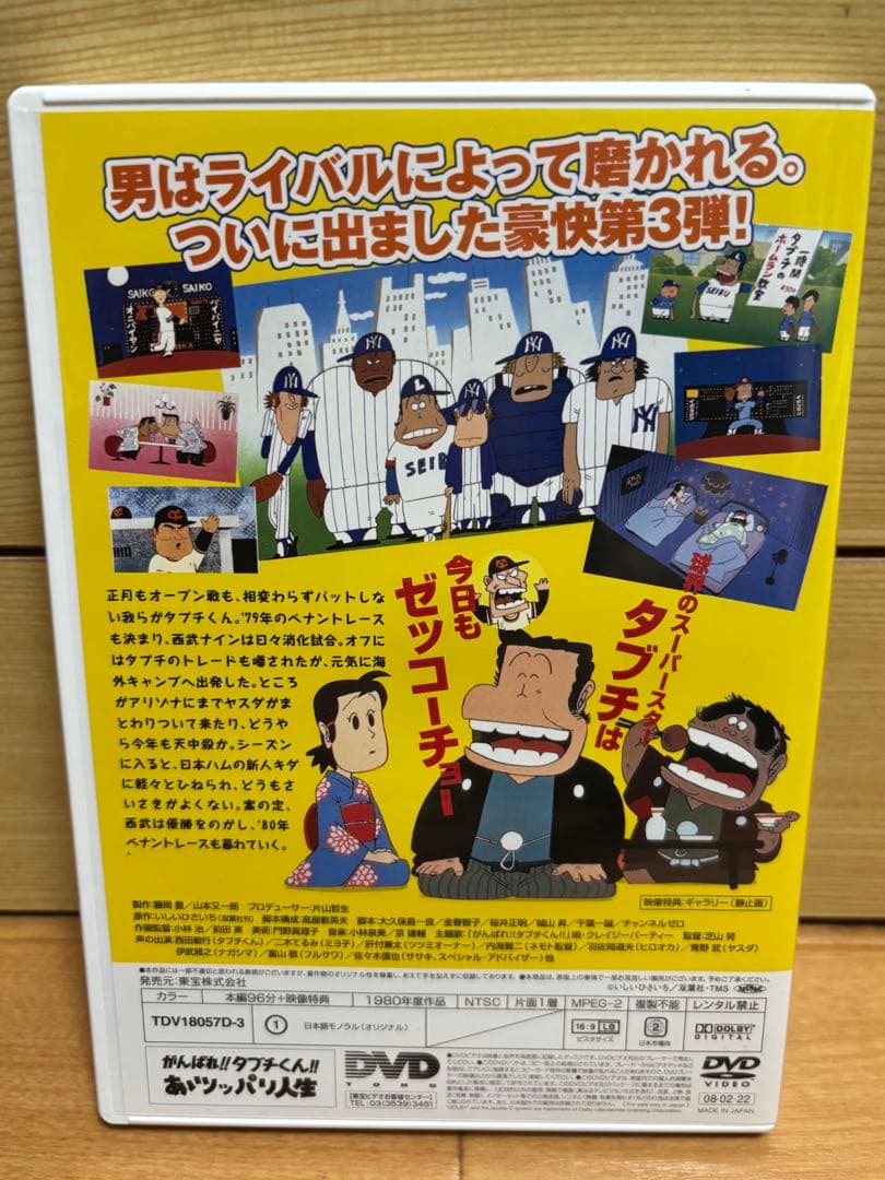 がんばれ タブチくん DVD-BOX セル版 - メルカリ