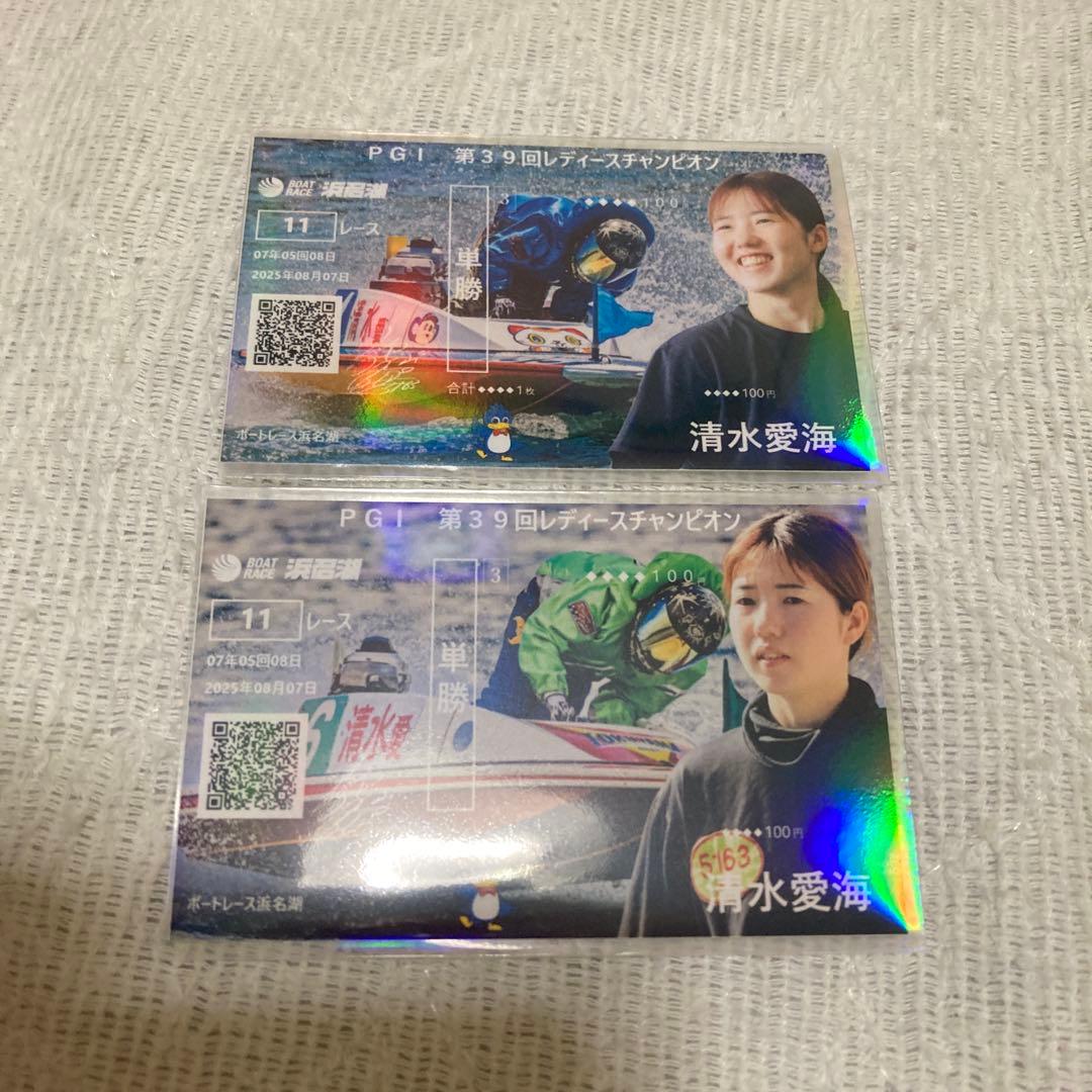 PG1 レディースチャンピオン オリジナル記念舟券 清水愛海 2枚セット
