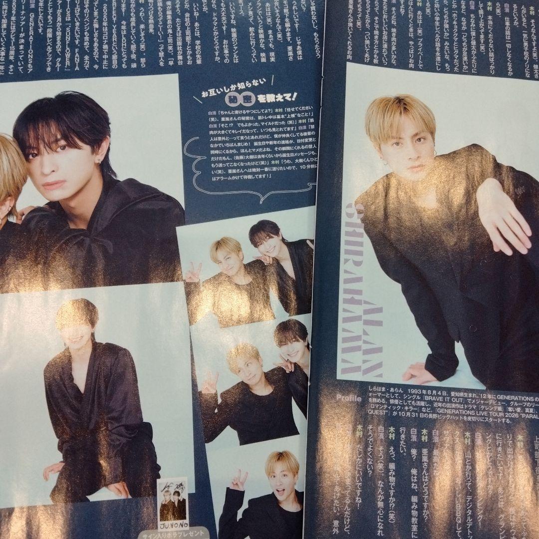 白濱亜嵐 木村慧人 JUNON臨増版3月号 切り抜き - メルカリ