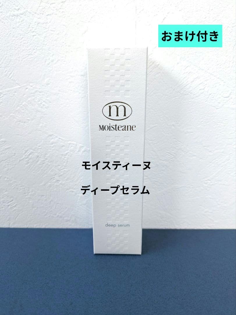 モイスティーヌ ディープセラム 洗顔料 60mL おまけ付き♡ - メルカリ
