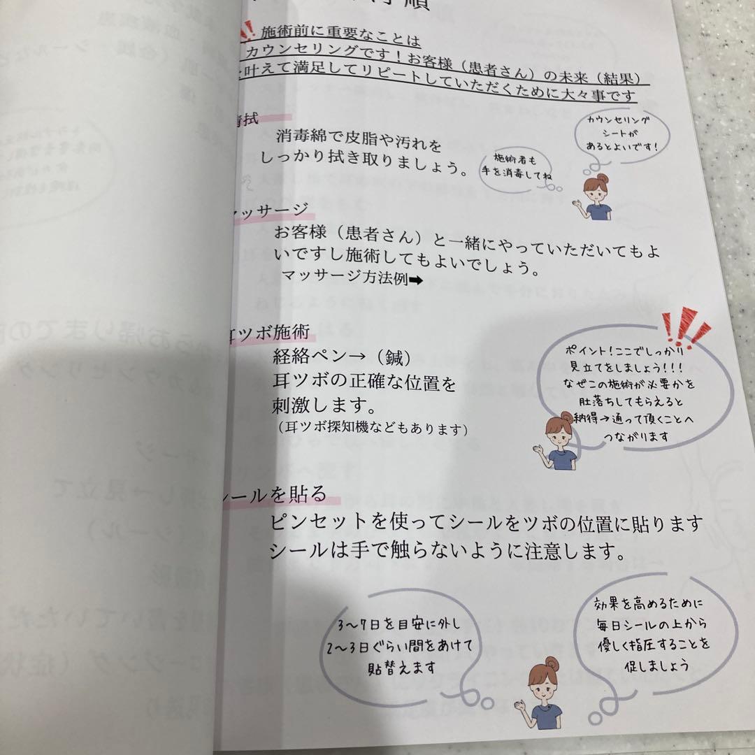 耳つぼ探知機 』付☆耳ツボジュエリーテキスト・ツボ図 - メルカリ