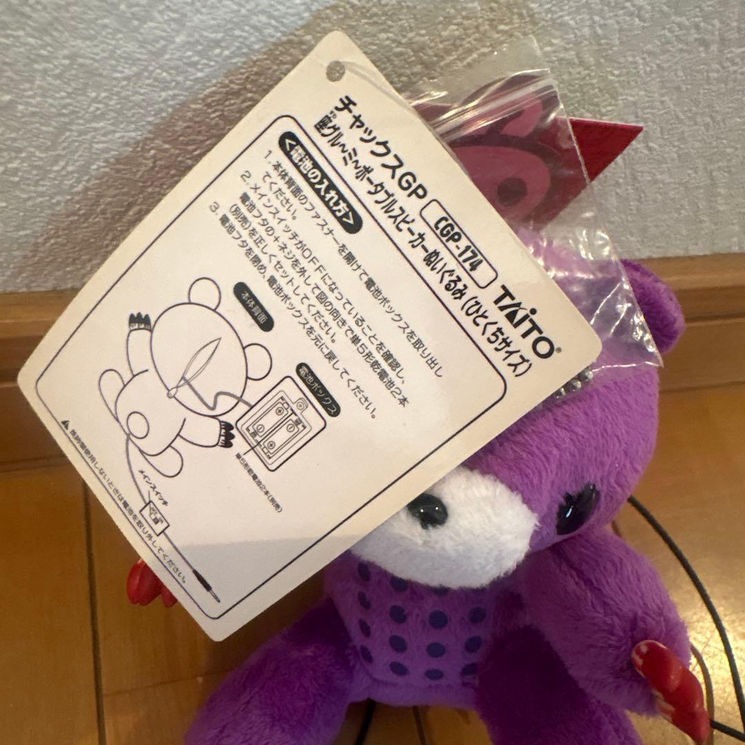 チャックスGP 座グルーミーポータブルスピーカーぬいぐるみ(ひとくち